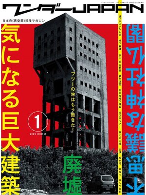 cover image of ワンダーJAPAN Volume01